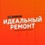 Идеальный ремонт